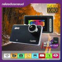 กล้องติดรถยนต์ CarDV Full-HD 1080 !!!ฟรี Micro sd card 16GB