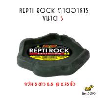 Zoo Med Repti Rock Food Dish ถาดอาหารทรงต่ำ ขนาดไซส์ S