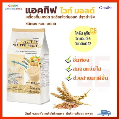 แอคทีฟ ไวท์ มอลต์ กิฟฟารีน Activ White Malt Giffarine เครื่องดื่ม รสไวท์มอลต์ ปรุงสำเร็จ 80 แคลต่อซอง ไม่มีโคเลสเตอรอล บรรจุ 20 ซอง/แพ็ค