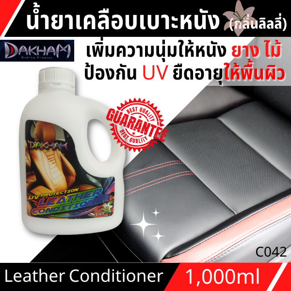 เลเธอร์คอนดิชั่นเนอร์-dakham-เคลือบบำรุงหนัง-กลิ่นลิลลี่-1l