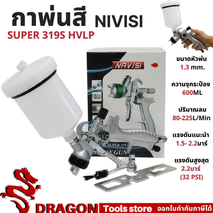 กาพ่นสี-กาล่าง-navisi-รุ่น-super-319s