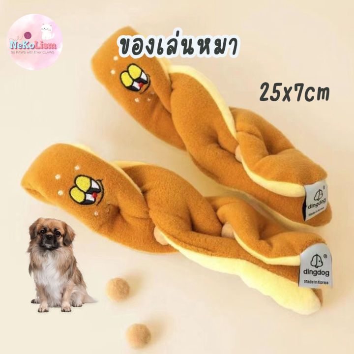 ของเล่นผ้า-ของเล่นหมา-ของเล่นสุนัข-ผ้ากัด-twist-dog-toy