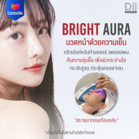 [E-voucher] Dii Aesthetic : Bright Aura Cool 1 Time นวดหน้าด้วยความเย็น