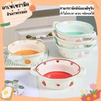 ชามเซรามิคมินิมอลมีหูจับ ร้านไทยพร้อมส่ง! Café Ceramic