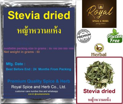 Stevia dried , หญ้าหวานแห้ง , 50 grams to 1000 grams