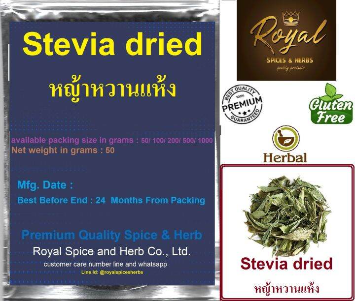 stevia-dried-หญ้าหวานแห้ง-50-grams-to-1000-grams