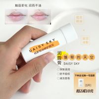 เส้นริมฝีปาก Daisy Sky Osmanthus น้ำมันหอมระเหยลิปบาล์ม3.8กรัมให้ความชุ่มชื้นฐานซ่อมแซมจางลงให้ความชุ่มชื้น