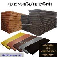 BK  เบาะรองนั่ง 120*38 ซม. หนา 1 นิ้ว  เบาะโซฟา เบาะรองนอน เบาะฟองน้ำอัด เบาะนั่ง เบาะนอน เบาะpvc เบาะสั่งทำ หุ้มด้วยหนังPVCอย่างดี เลือกสีได้