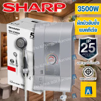 SHARP เครื่องทำน้ำอุ่น รุ่น WH-236EP 3500W ผ่านมาตราฐานกันน้ำ IP25 [ALPHA BOX]