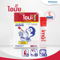 Biopharm  IMA ไอมะ พกพาง่าย  (1กล่อง/5ซอง)