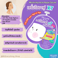 MizuMi Hya Acne Repair Serum 6 g. (1 ซอง ) ซองม่วง เซรั่มไฮยาฟูx7