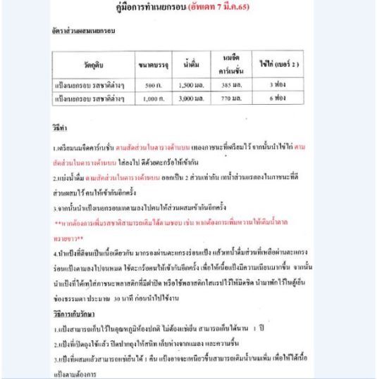 แป้งเนยกรอบสำเร็จรูป-รสสตรอเบอร์รี่-500-ก-1-กก-พร้อมสูตร-แป้งทำเนยกรอบ-แป้งขนมเนยกรอบ