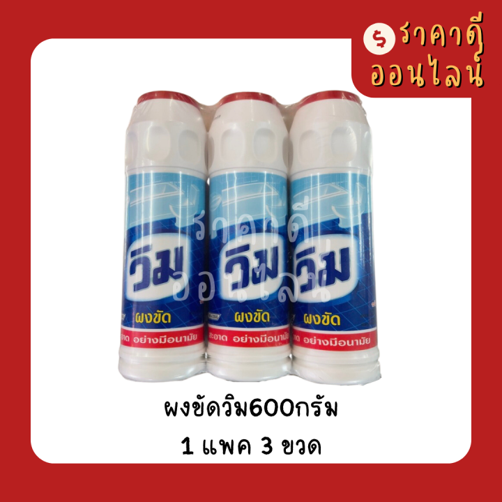 ผงขัดวิม600กรัม💛 1แพค3ขวด Th