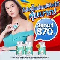 ??WE YURIE COCO วี ยูริโคโค่ ??น้ำมันมะพร้าวสกัดเย็น ผสมคอลลาเจนเกาหลี บำรุงสุขภาพ คุมน้ำหนัก บำรุงผิว เล็บ ผม 3 กระปุก แถม1 กระปุก