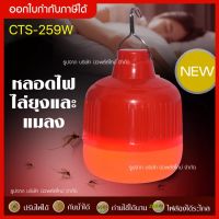 ไฟหลอดตุ้มไล่ยุง สีแดง/สีเหลือง 259W ไล่ยุงได้ LED ไฟโซล่าเซล+แผงโซล่าเซลล์และหลอดไฟ ไฟโซล่าเซลล์ Solar cell ไฟพลังงานแสงอาทิตย์