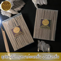 AgarHarvest Incense Set ธูปแท่งญี่ปุ่น ไม้หอม ไม้กฤษณา แท้ Pure Fragrance Agarwood Incense Japanese (Pre Oil Distillation) 200 gm. + (Post Oil Distillation) 200 gm.