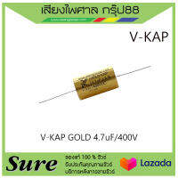 V-KAP GOLD 4.7uF/400V สินค้าพร้อมส่ง