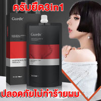 Guanjie 3in1 น้ำยายืดผมถาวร780ml ครีมยืดขั้นตอนเดียว5G นุ่มจัดแต่งทรงผดูแลเส้นผม3in1 ยายืดผมถาวรแท้ ครีมยืดผมถาวร น้ำยายืดผม น้ำยายืดผมตรง น้ำยายืดเครติน ครีมยืดผมขั้นตอนเดียว น้ำยายืดขั้นตอนเดียว ครีมยืดถาวรผสมเคราตินขั้นตอนเดียว 5G