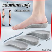 First แผ่นเพิ่มความสูง แผ่นเสริมส้นเท้า (1คู่) 1.5-3.5 cm.  Heightening insole