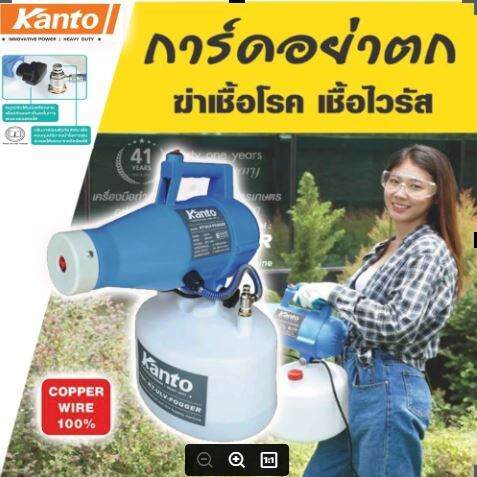 kanto-เครื่องพ่น-พ่นละอองฝอย-ulv1200w