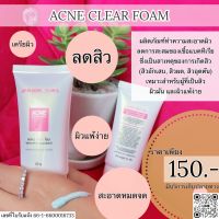 *ขายดี*พร้อมส่ง โฟมสิว ลดสิวอุดตัน ลดผิวมัน แอคเน่ เคลียร์ โฟม (ACNE Clear Foam) ผลิตภัณฑ์ทำความสะอาดผิวหน้า อภิรดีคลินิก ปริมาณ 50 กรัม