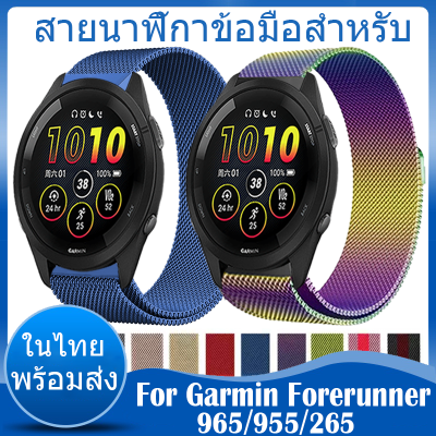 ⚡️ในไทย พร้อมส่ง⚡️For Garmin Forerunner 965 สาย สมาร์ทวอทช์ Milanese Loop วัสดุ สแตนเลสสตีล For Garmin Forerunner 955 265 สาย สายนาฬิกา