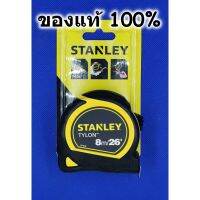 สินค้าขายดี!!!! STANLEY ตลับเมตร รุ่น TYLON 8เมตร คุณภาพระดับมืออาชีพ ของแท้100% มีใบรับรอง ของใช้ในบ้าน เครื่องใช้ในบ้าน เครื่องใช้ไฟฟ้า ตกแต่งบ้าน . บ้าน ห้อง ห้องครัว ห้องน้ำ ห้องรับแขก