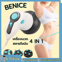 BENICE เครื่องนวดสลายไขมันระบบแสงอินฟาเรด เครื่องนวดสลายไขมัน ของแท้ รุ่นใหม่ 4in1