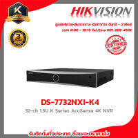 HIKVISION เครื่องบันทึก รุ่น DS-7732NXI-K4 เครื่องบันทึก 32 Chanael 4k รับสมัครดีลเลอร์ทั่วประเทศ