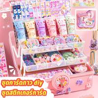 ชุดสติกเกอร์การ์ด DIY ชุดสติกเกอร์การ์ด กาวหมากฝรั่ง ครีมหมากฝรั่ง โซดาครีม ชุดวัสดุแฮนด์เม ของขวัญสําหรับเด็ก