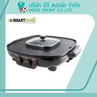 เตาปิ้งย่างพร้อมหม้อสุกี้ BBQ HOTPOT SQUARE SHAPE SM-EG1802 Smarthome เตาย่างหมูกระทะ เตาย่างไฟฟ้า หม้อหมูกระทะ กระทะปิ้งย่าง สินค้าคุณภาพ