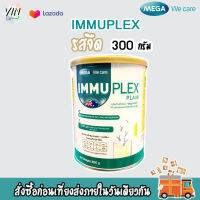 Mega We Care Immuplex Plain 300g.โปรตีนไอโซเลทพร้อมแร่ธาตุสังกะสีและซิลีเนียม รสจืด