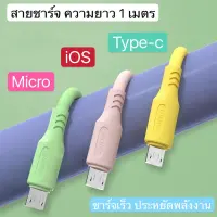 สินค้าขายดี!!! สายชาร์จมือถือ สายชาร์จสำหรับไอโฟน Type-c Micro ยาว 1 เมตร สินค้าพร้อมส่งจากไทย ที่ชาร์จ แท็บเล็ต ไร้สาย เสียง หูฟัง เคส ลำโพง Wireless Bluetooth โทรศัพท์ USB ปลั๊ก เมาท์ HDMI สายคอมพิวเตอร์