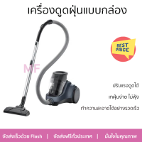 รุ่นใหม่ล่าสุด เครื่องดูดฝุ่น เครื่องดูดฝุ่นแบบกล่อง ELECTROLUX EC41-2DB จัดส่งฟรีทั่วประเทศ