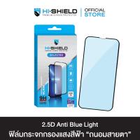 HI-SHIELD Selected ฟิล์มกระจกกันรอย iPhone  Full Coverage 2.5D Anti Blue light