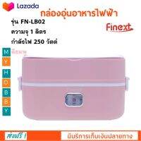 กล่องอุ่นอาหารไฟฟ้า FINEXT รุ่น FN-LB02 ขนาด 1 ลิตร กำลังไฟ 250 วัตต์ สีชมพู ปิ่นโตอุ่นอาหารอเนกประสงค์ กล่องอุ่นไฟฟ้ากล่องอุ่นเวฟ กล่องอุ่น