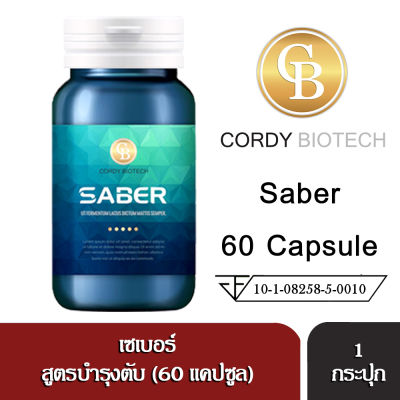 SABER เซเบอร์ ผลิตภัณฑ์เสริมอาหาร สูตรบำรุงตับ  (60 แคปซูล)