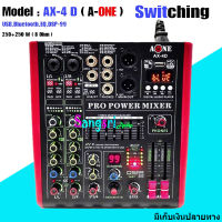 A-ONE เพาเวอร์มิกเซอร์แอมป์ Power mixer 500W RMS SwintChing เครื่องขยายเสียง AX-4 D ( 4 channel ) สินค้าพร้อมส่ง มีเก็บเงินปลายทาง