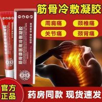 Baoyuantang genuine Jingukang cold compress gel for frozen shoulder cervical spine neck and back pain rheumatoid arthritis auxiliary treatment