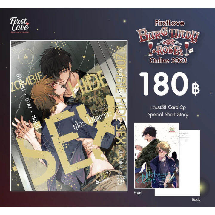 มีการ์ดแถม-รักร้อน-ซ่อน-ซอมบี้-4