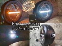 ไฟหน้า+โคม ทรงกลม ไหน้าโปรเจคเตอร์ ไฟหน้าสปอร์ตไลท์ ไฟหน้าLED HIDS อะไหล่ไฟหน้ารถจักรยานยนต์ (สำหรับรถมอเตอรืไซต์สไตล์วินเทจ) คาเฟ่ เรโท