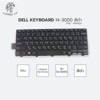 DELL คีย์บอร์ดโน๊ตบุ๊ค   KEYBOARD 14-3000