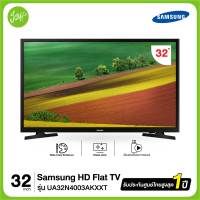 ส่งฟรี SAMSUNG ดิจิตอลทีวี รุ่น UA32N4003 HD TV (2018) 32" 32N4003 Series UA32N4003AKXXT UA32N4003AK N4003AK ประกันศูนย์ไทย