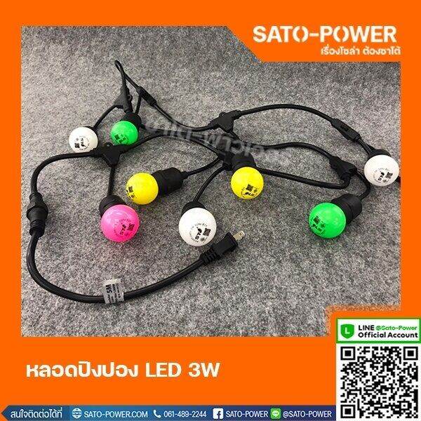 หลอดปิงปอง-3w-ขั้วมาตราฐาน-e27-เป็น-pvc-ตกไม่แตก-หลอดไฟอีเวนท์-หลอดไฟแอลอีดี-หลอดไฟวินเทจ-หลอดไฟ-ปิงปอง-มีทั้งหมด-6-สี