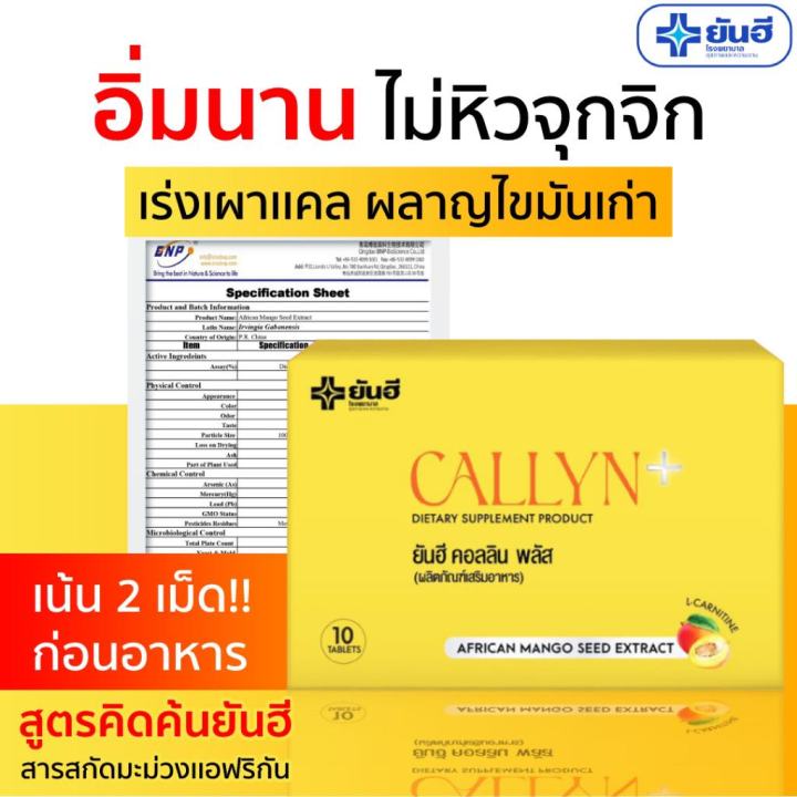 yanhee-callyn-plus-เซตคุ้มเวอร์-9-กล่อง-ยันฮีคอลลินพลัส-แอลคาร์นิทีน-อวดหุ่นลีนสวย-สุขภาพดีมั่นใจด้วยสารสกัดจากเมล็ดมะม่วงแอฟริกัน-ส่งฟรี