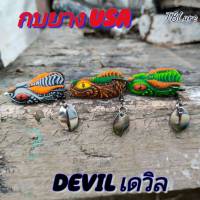 กบยาง เดวิล Devil USA ขนาด 3.5 ซม น้ำหนัก 6.5 กรัม TBLure