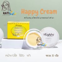 ครีมแฮปปี้ Happy เซรั่ม กันแดด ครีมไข่มุกผสมบัวหิมะ [เลือกสูตรได้] 20 g. ของแท้