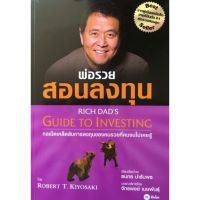 ส่งฟรี หนังสือ พ่อรวยสอนลูก #4 : พ่อรวยสอนลงทุน Guide to investing เก็บเงินปลายทาง Free shipping