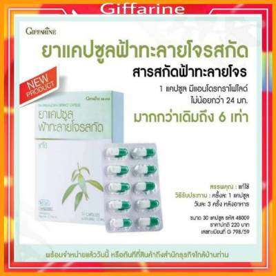 กิฟฟารีน ฟ้าทลายโจร ฟ้าทลายโจรสกัดแคปซูล กิฟฟารีน เลขทะเบียนที่ G798/59