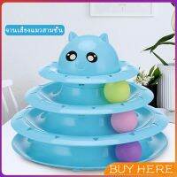 BUY Here รางบอล ตาโต ของเล่นแมวทรงโดม รางบอล 4 ชั้น Cat play plate